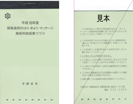 助成券の見本画像